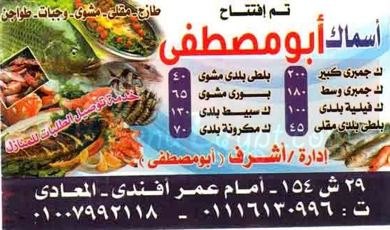  مطعم اسماك ابو مصطفي  مصر